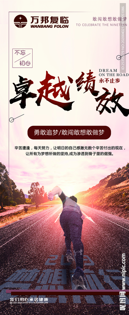 万邦复临 卓越绩效