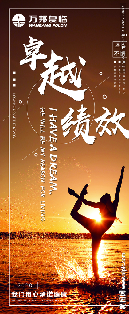 万邦复临 卓越绩效