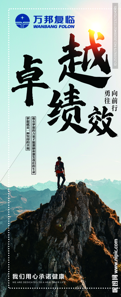 万邦复临 卓越绩效展架