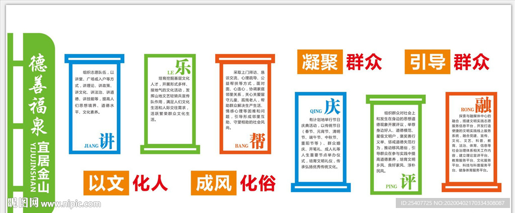 讲评帮乐庆文化墙