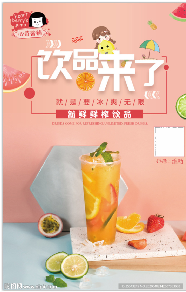 饮品海报