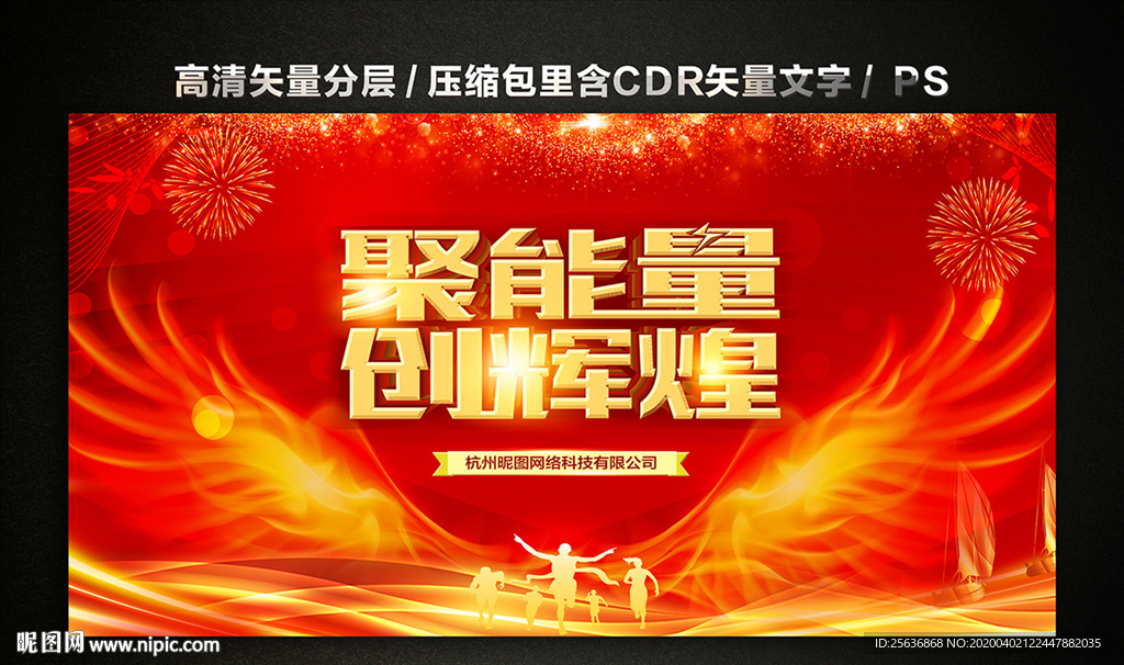 聚能量 创辉煌 聚能量创辉煌