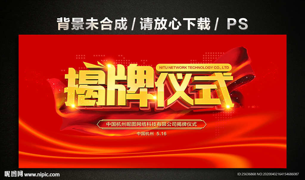 揭牌仪式典礼舞台背景
