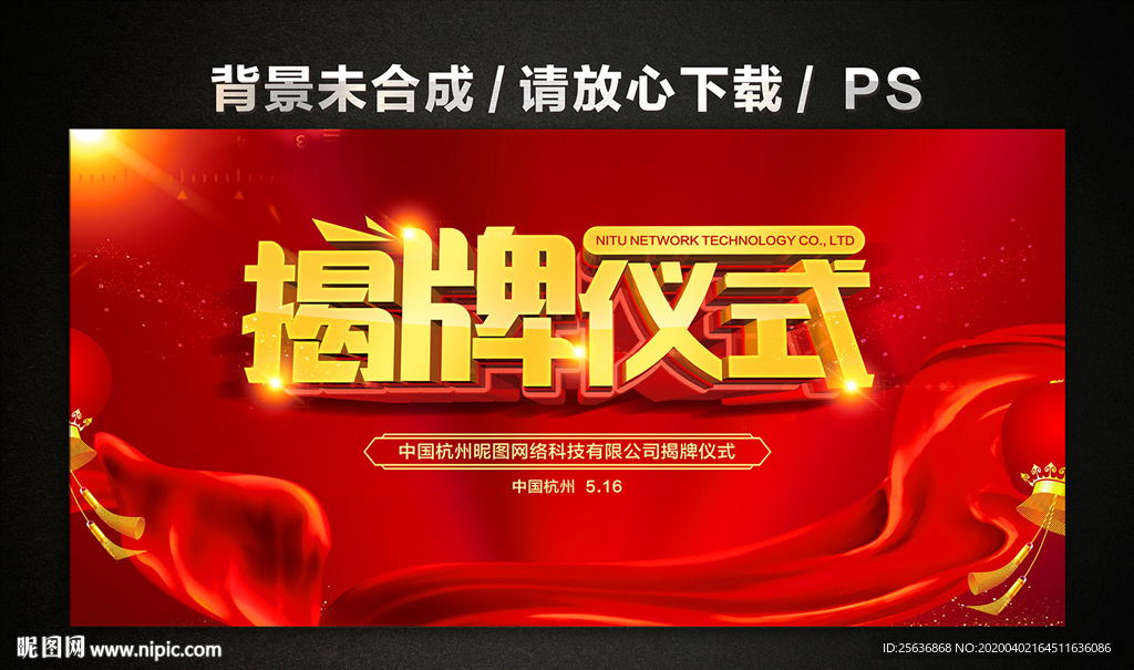 揭牌仪式典礼舞台背景