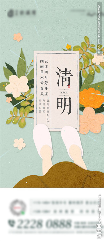 清明节
