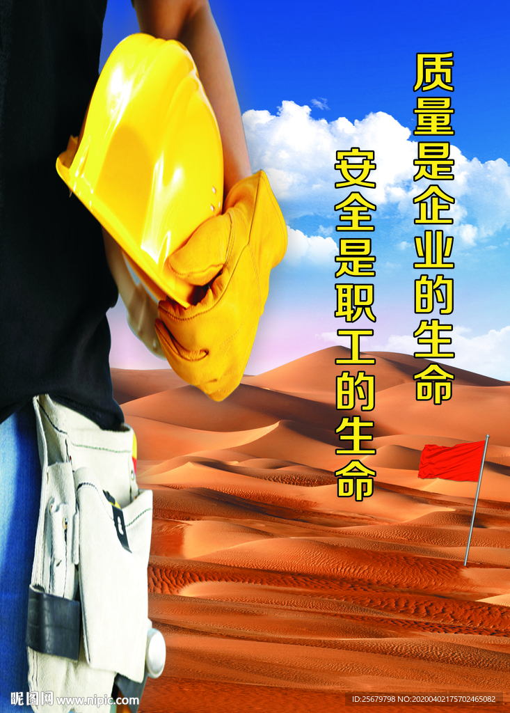 质量是企业的生命 安全生产