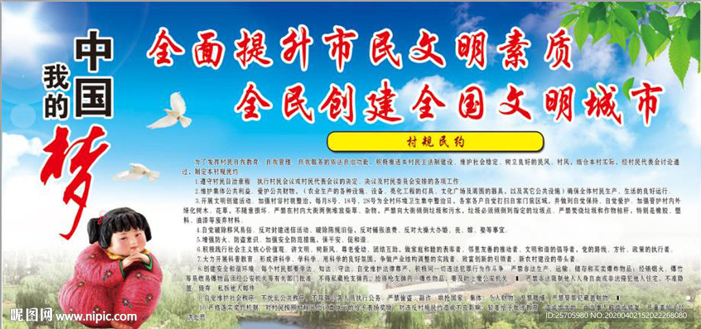 中国梦