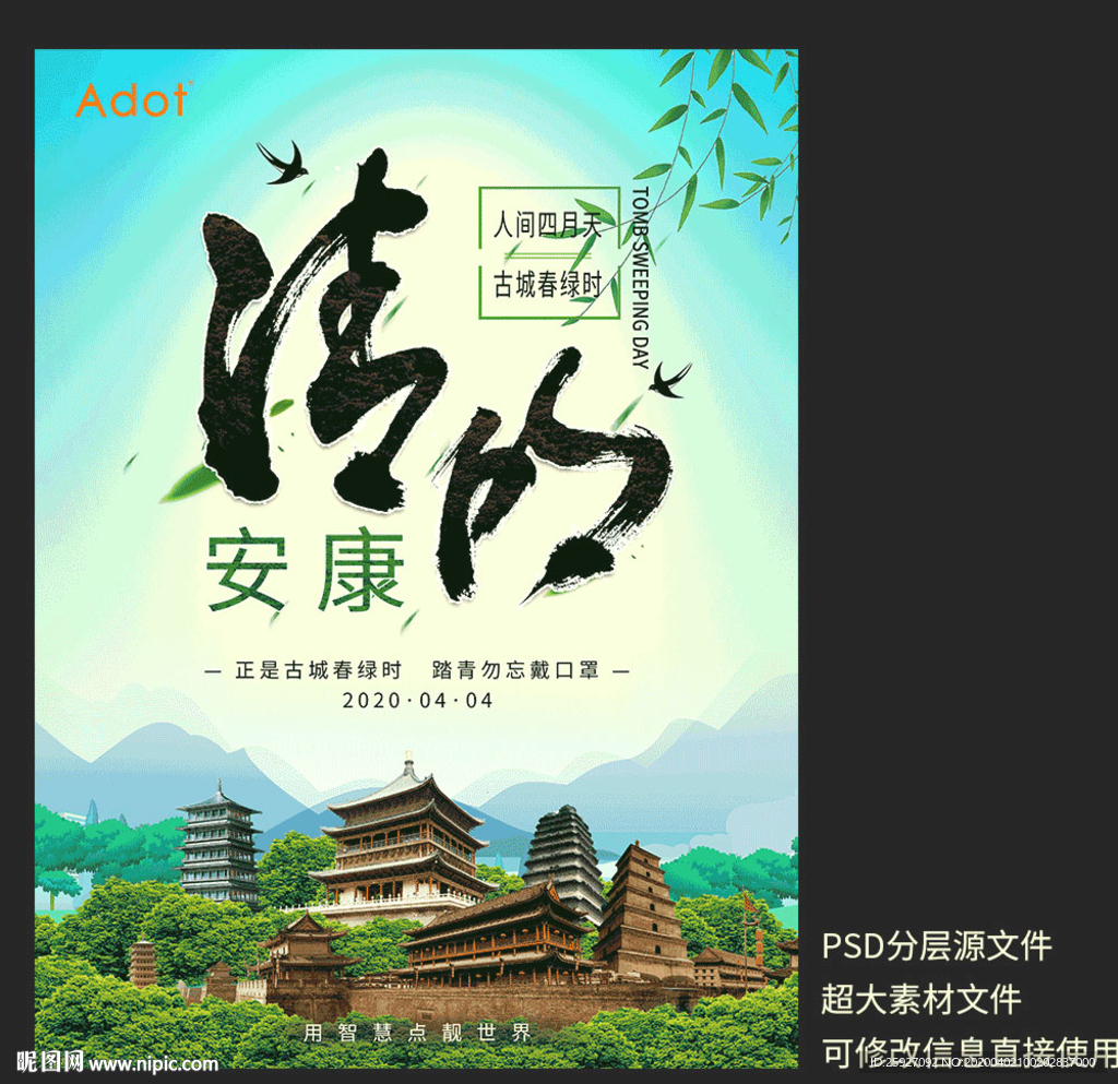 清明节