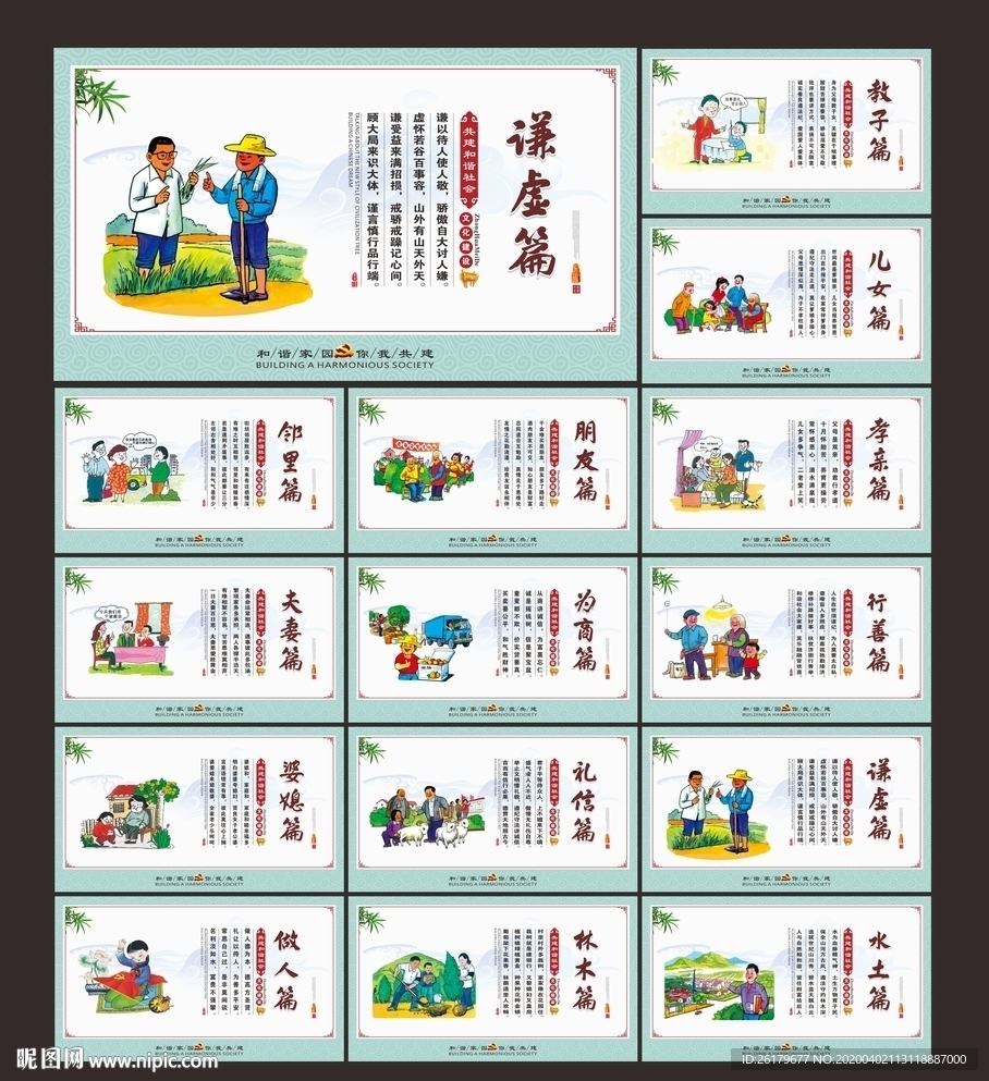 文明公约