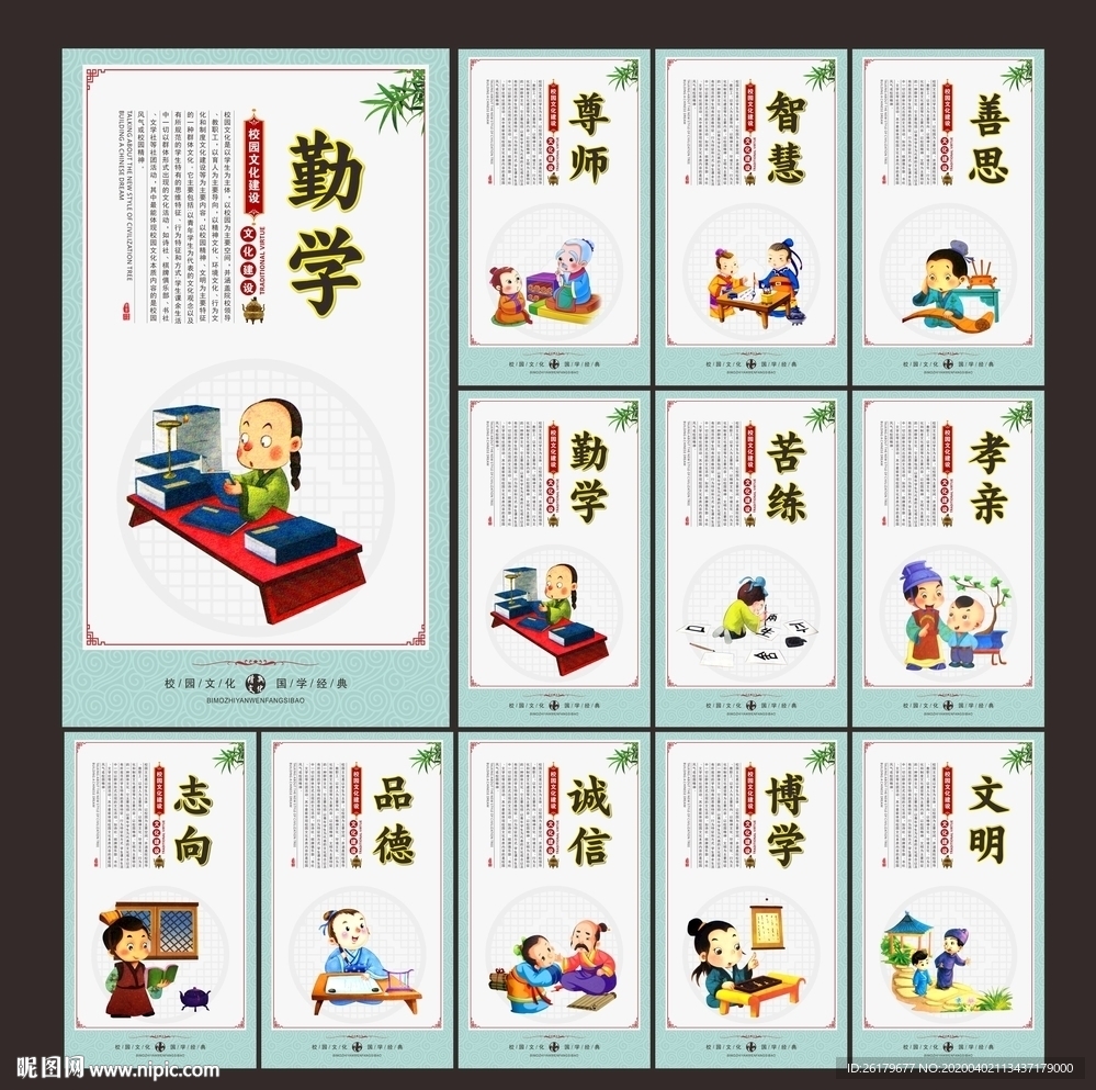 学校展板