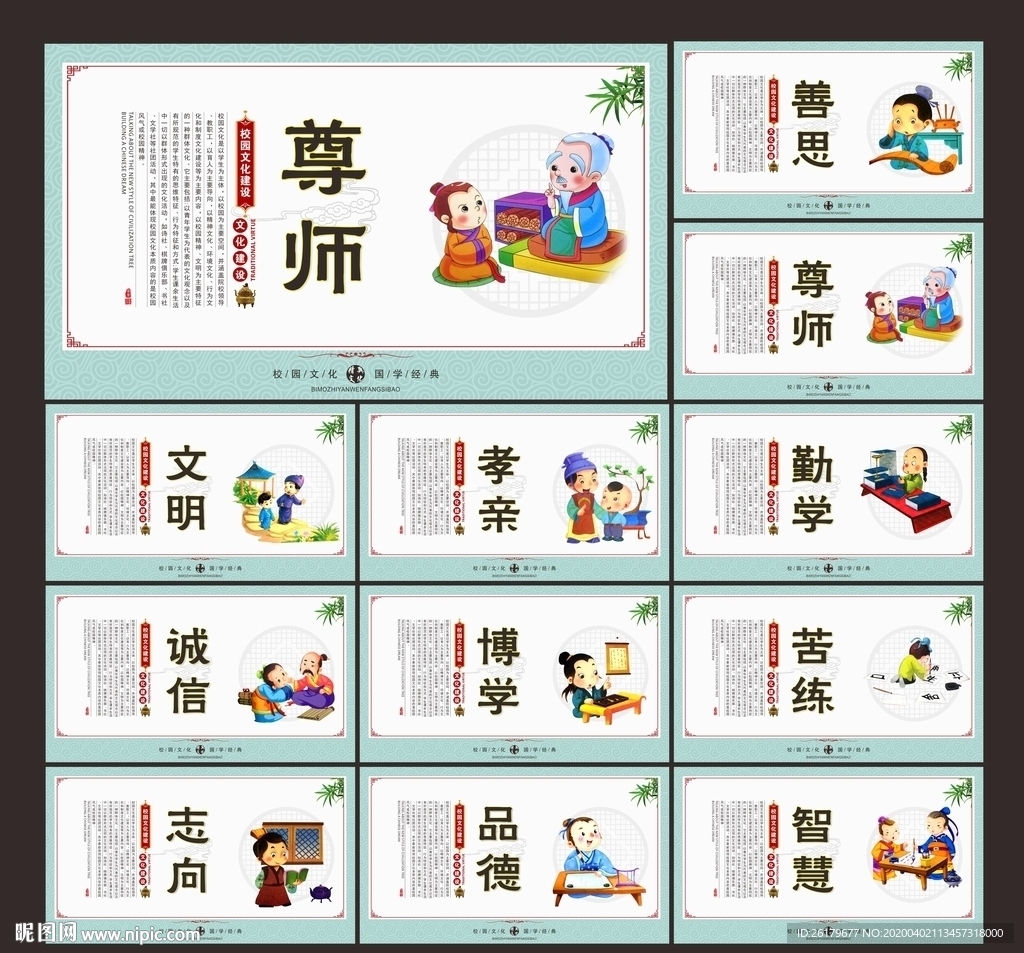 校园展板