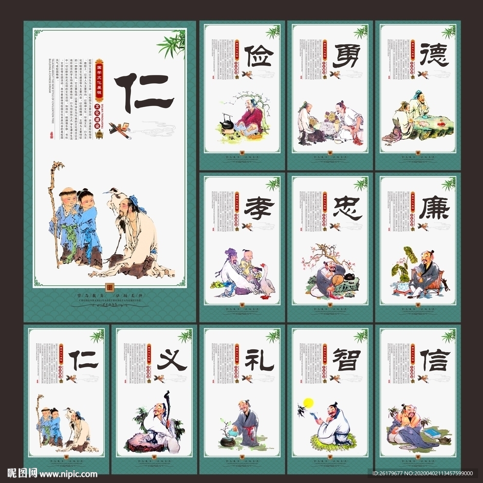仁义礼智信