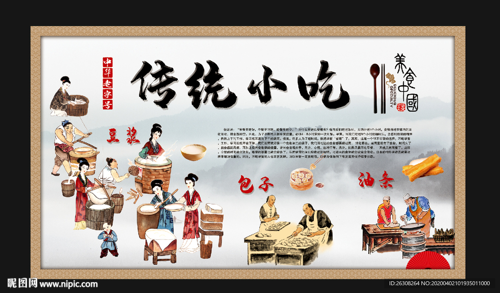 传统小吃  中华美食