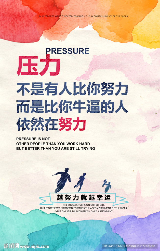 梦想奋斗努力前行