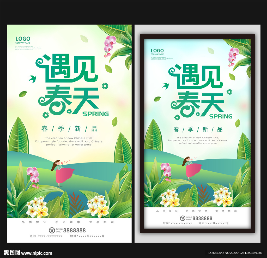 春季海报