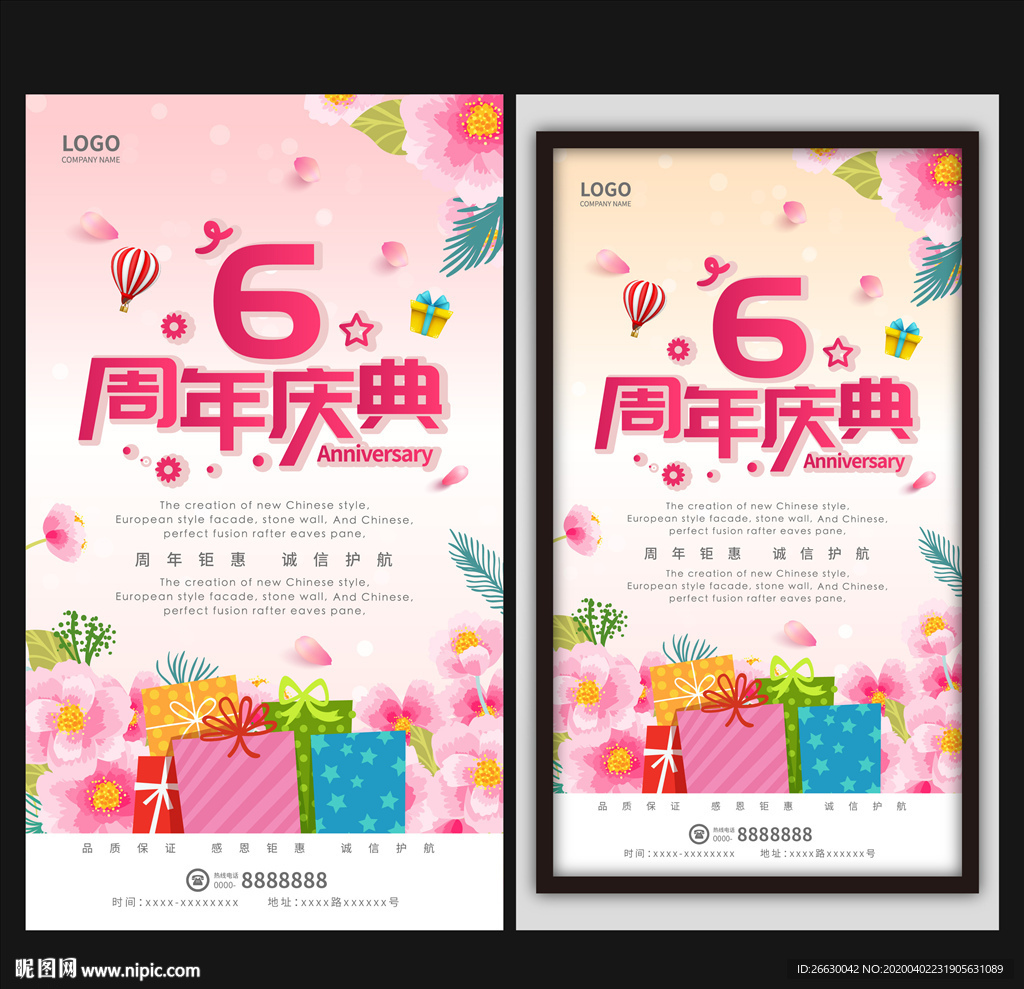 周年庆海报