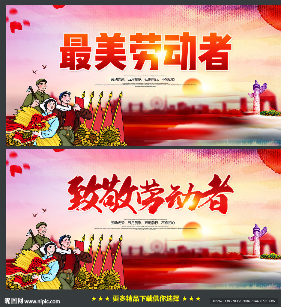 最美劳动者