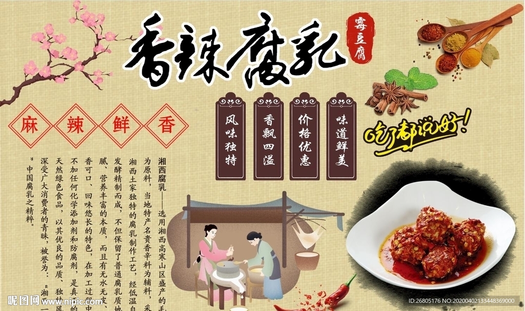 香辣豆腐乳背景墙PSD模板下载