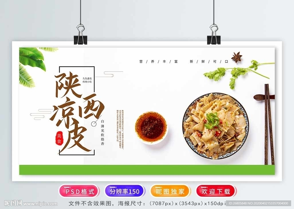 凉皮