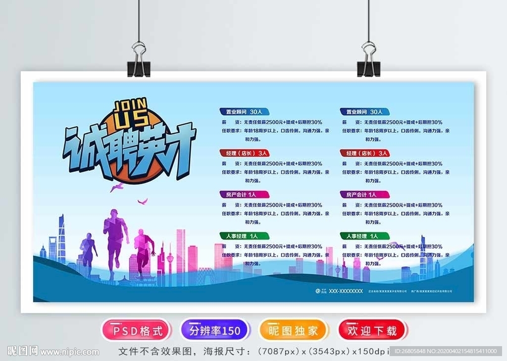 招聘海报