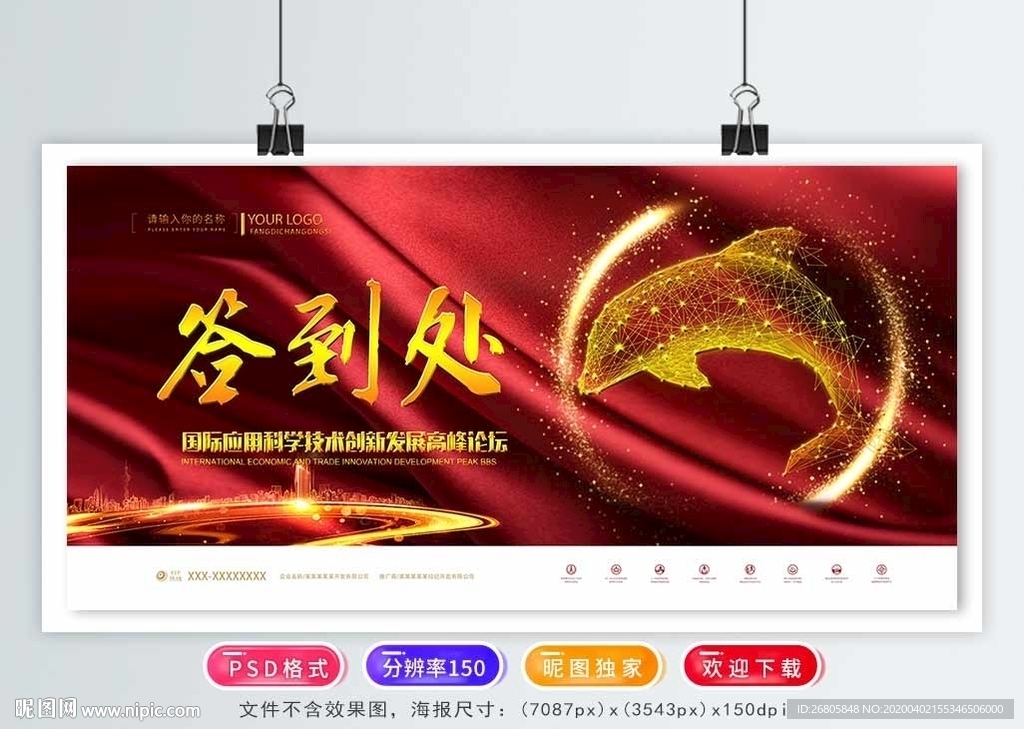 签到处