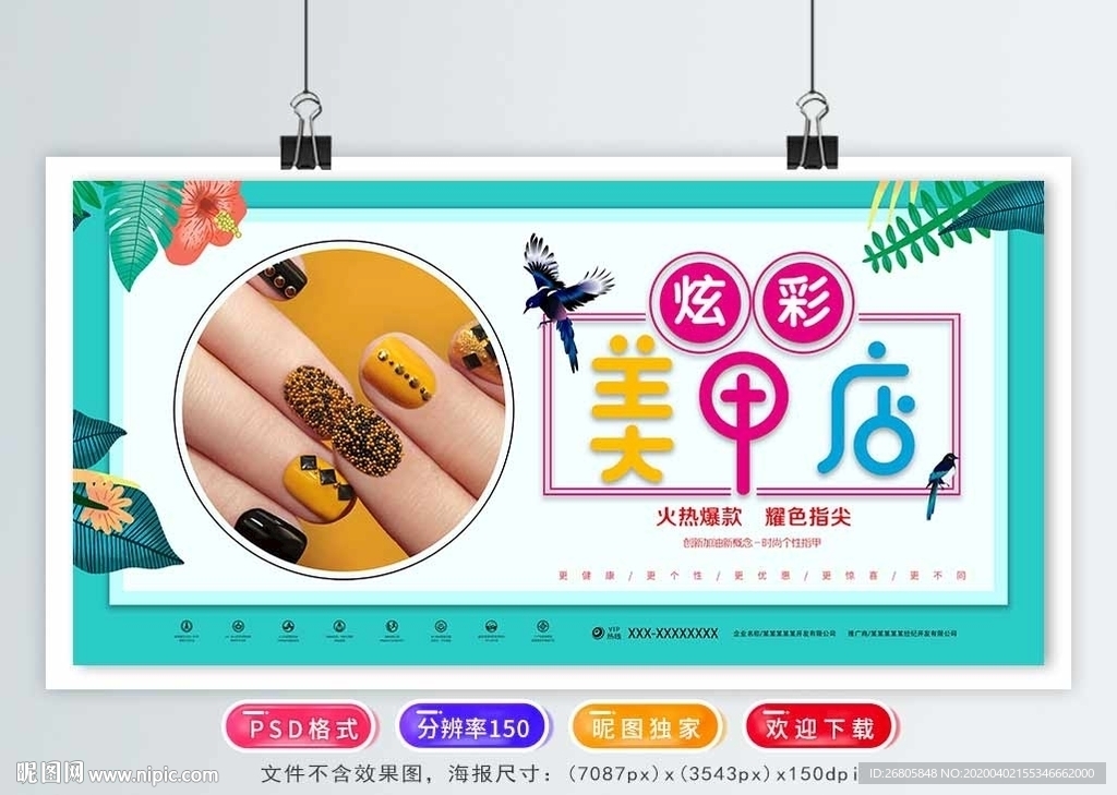 美甲