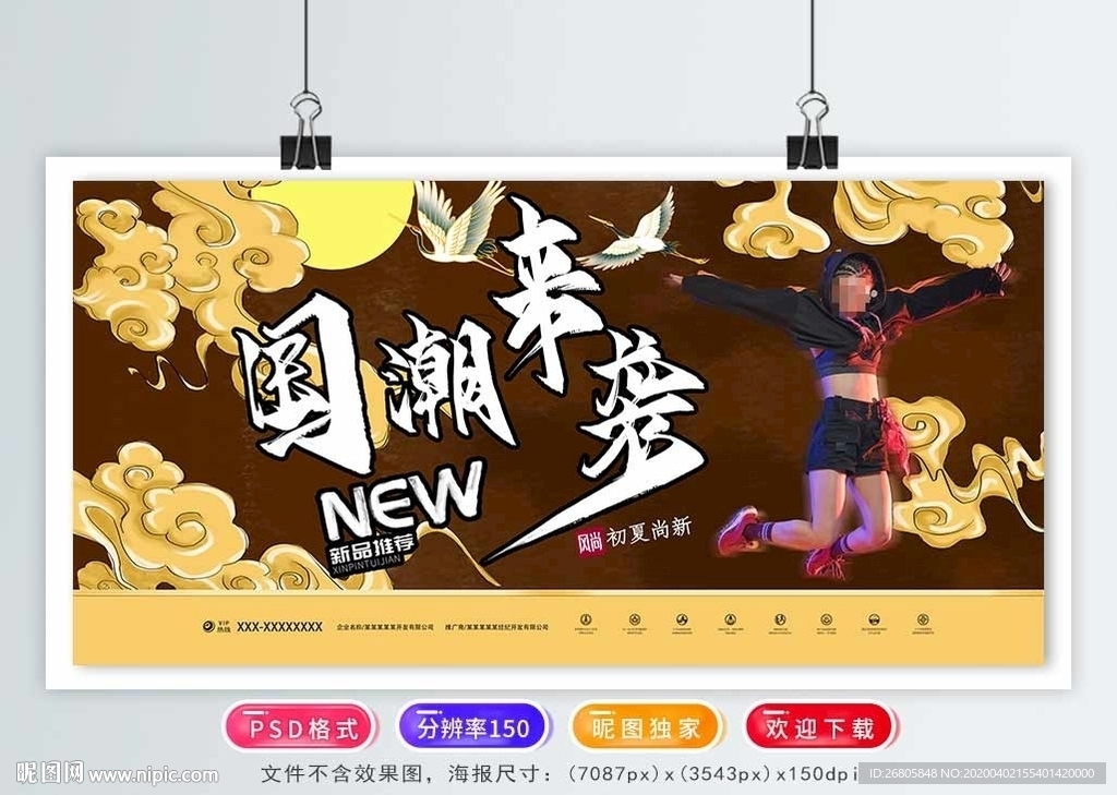 国潮