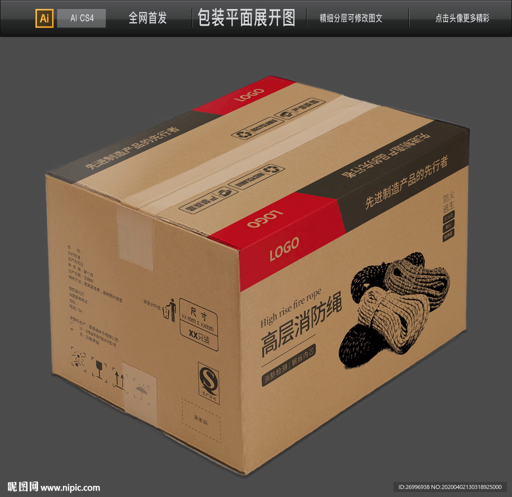 高楼消防绳包装纸箱瓦楞纸箱