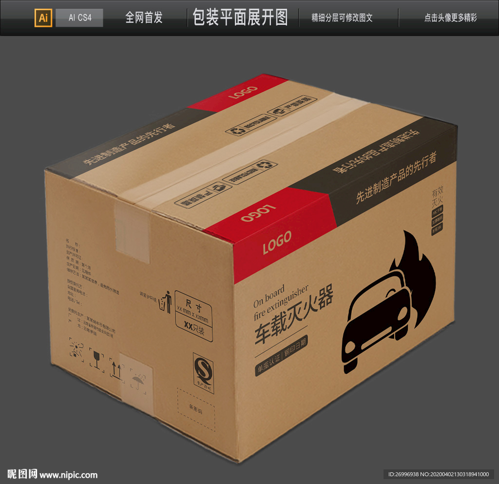 车载灭火器包装纸箱快递纸箱