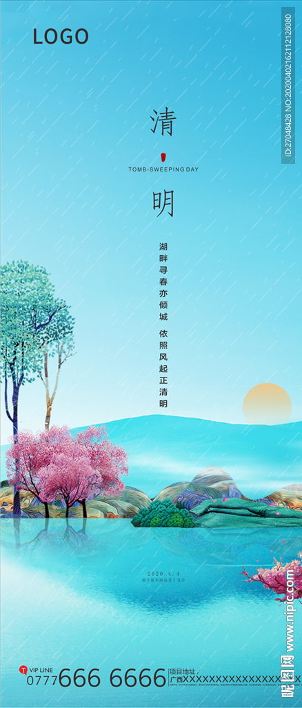 清明节 海报