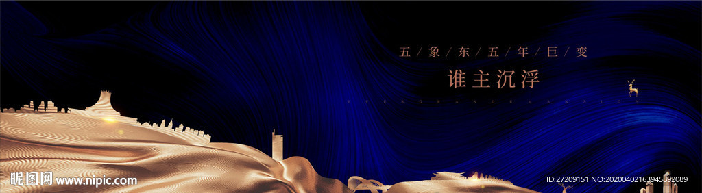 高端地产