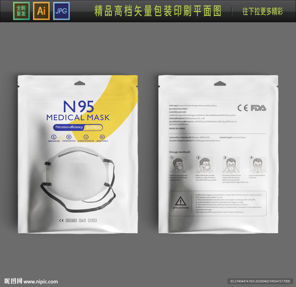 出口口罩出N95口罩袋