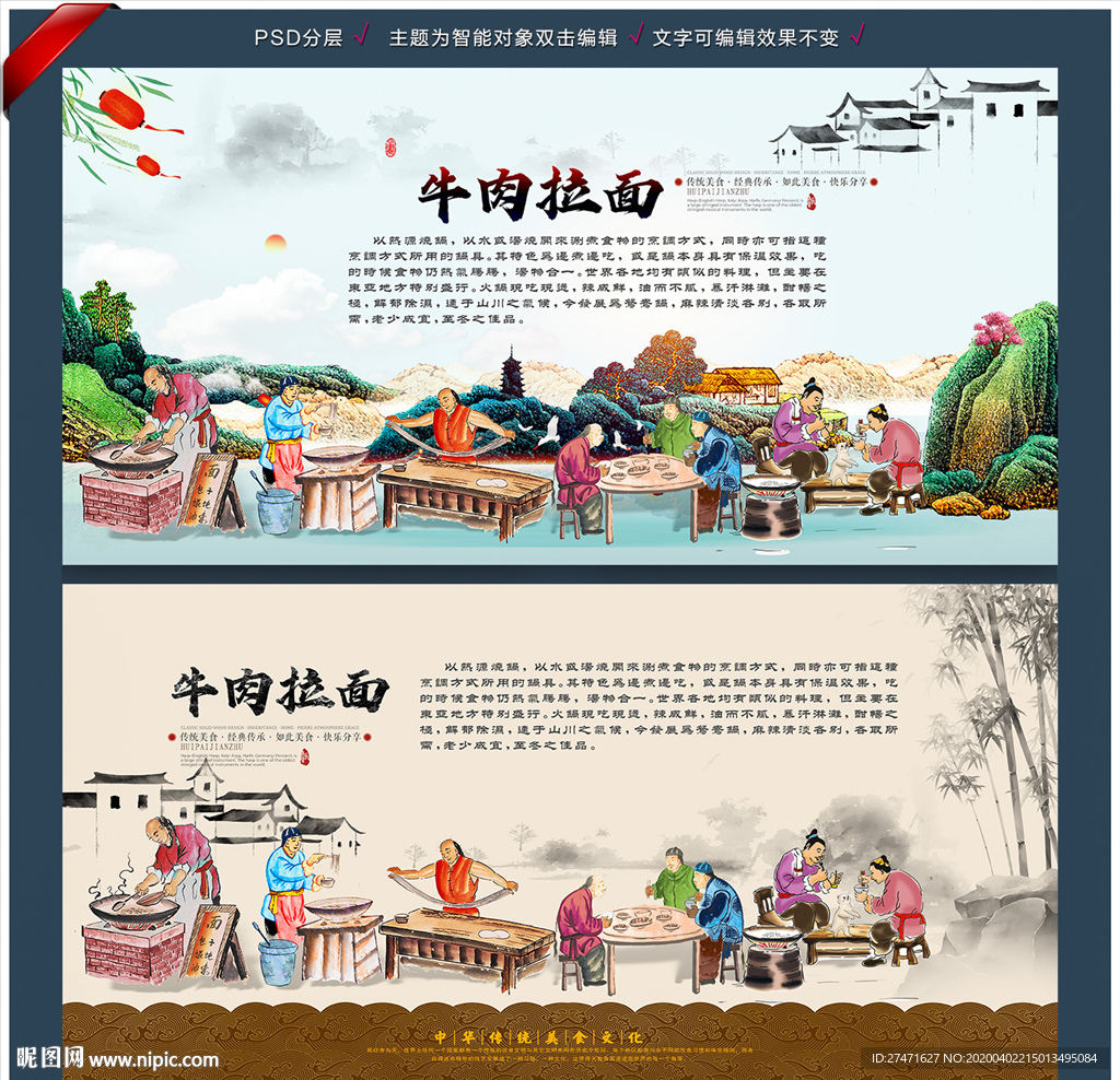 牛肉拉面背景墙