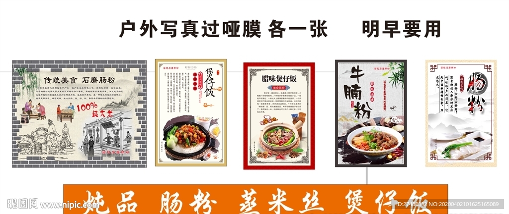石磨肠粉早餐店宣传海报