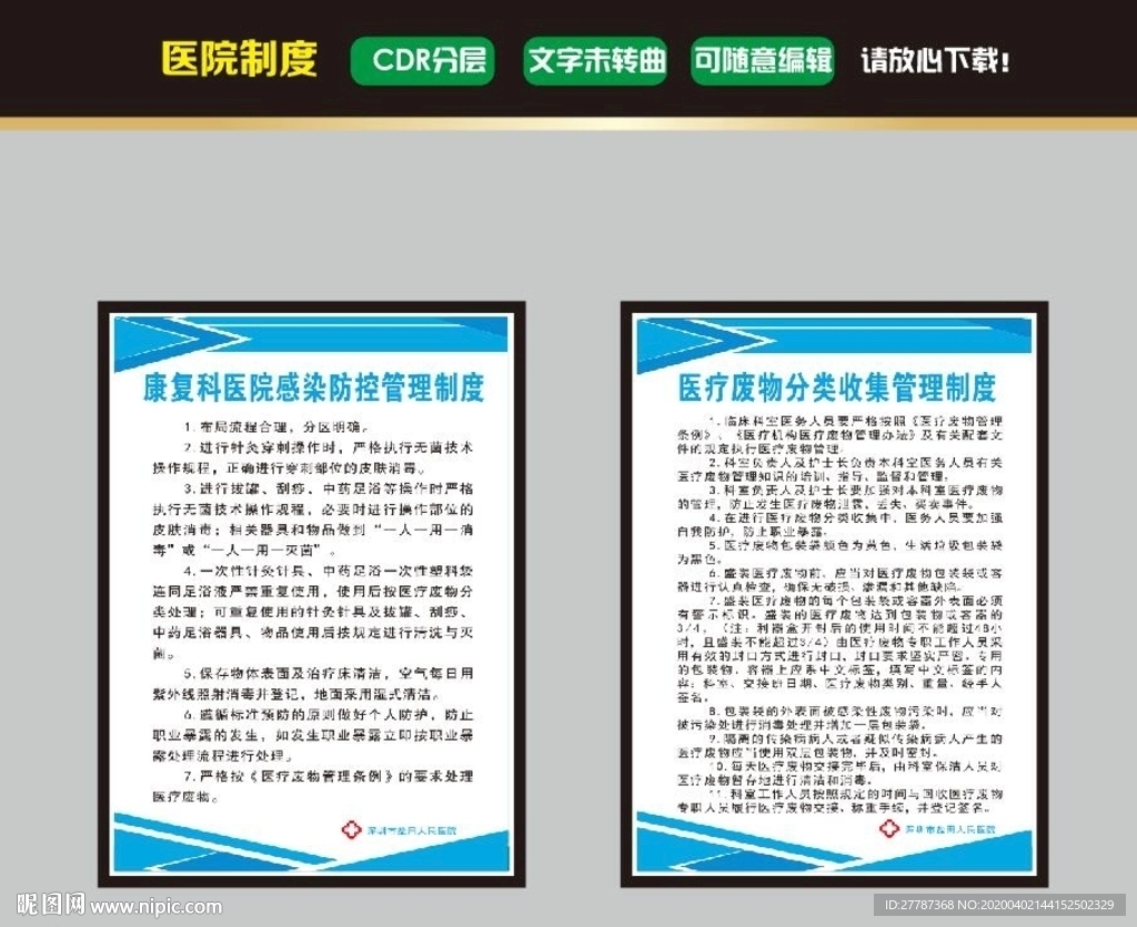医院制度牌
