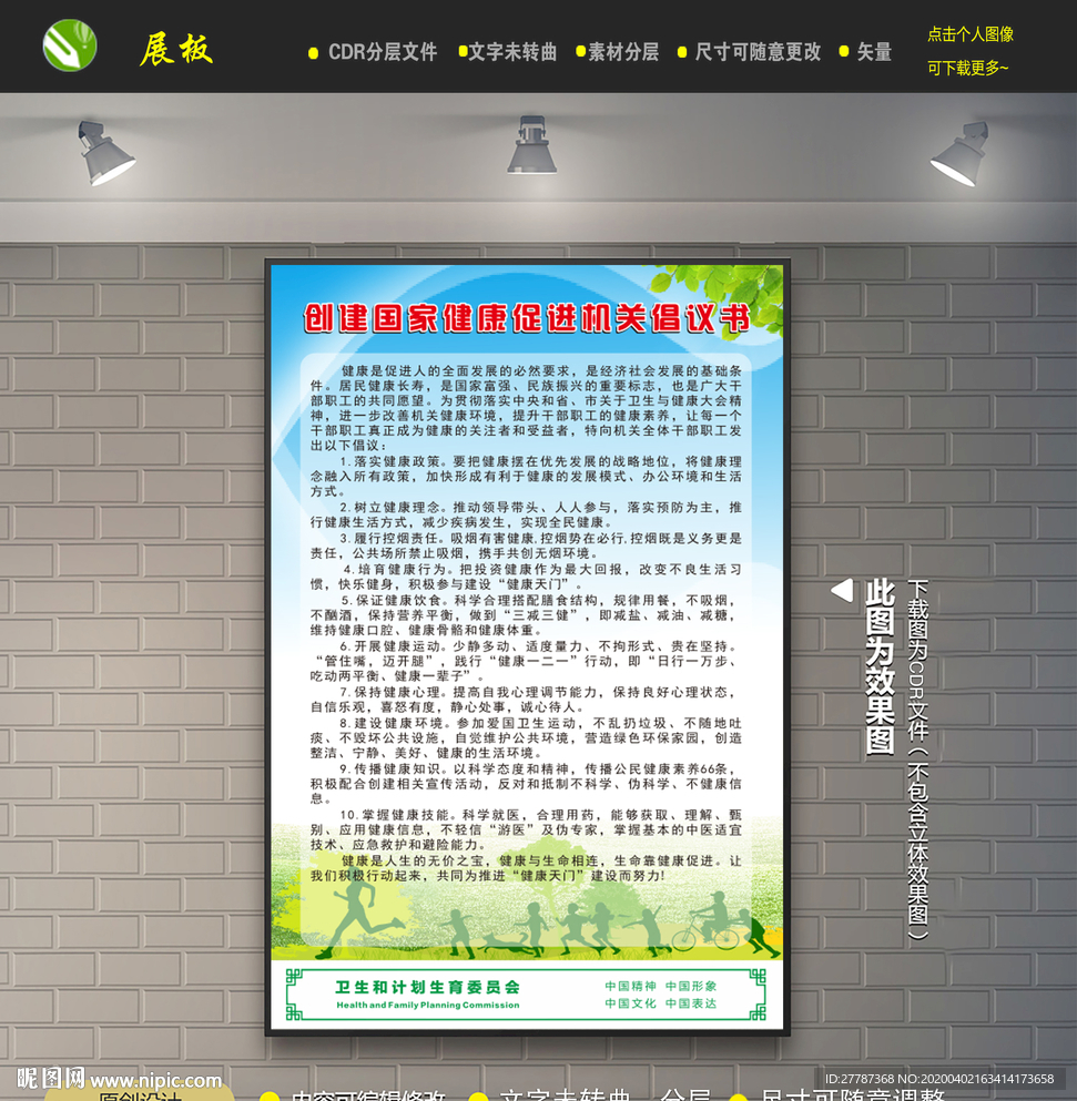 健康促进倡仪书