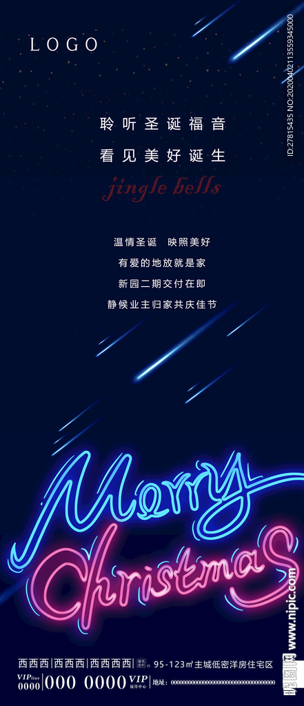 地产圣诞节微信稿
