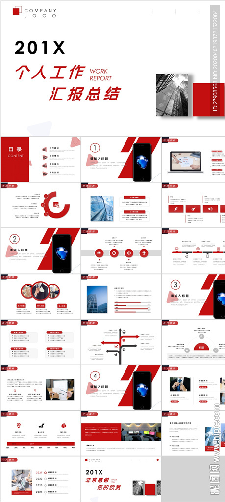 个人工作总结汇报工作计划PPT