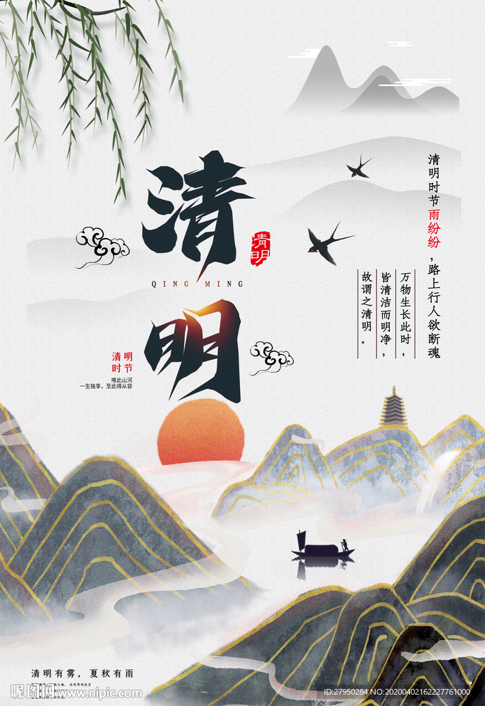 清明节海报