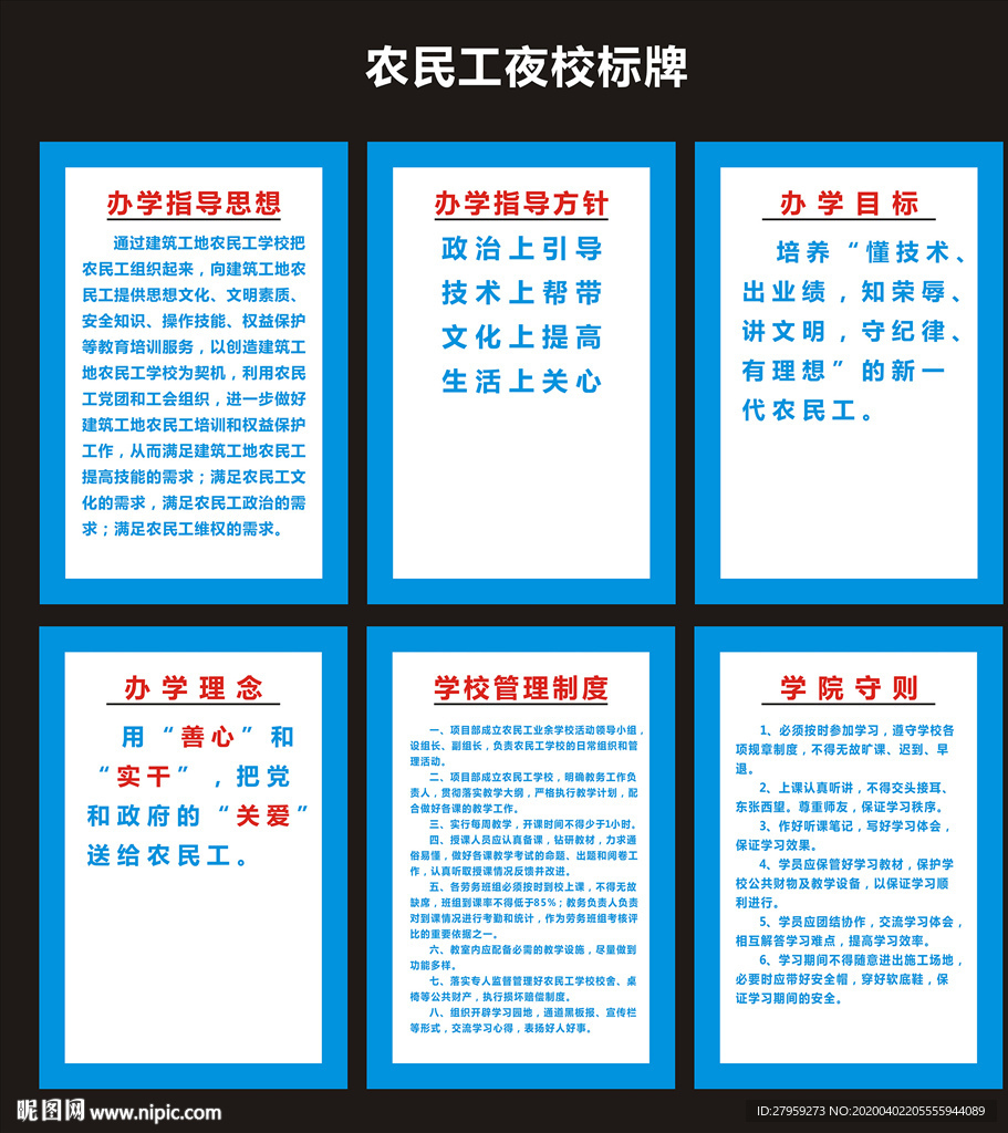 农民工夜校标牌制度牌
