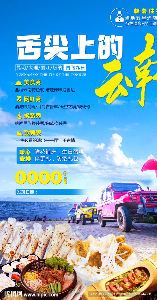 舌尖上的云南