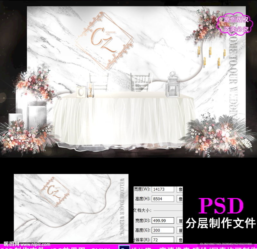 白金色轻奢大理石纹婚礼背景设计