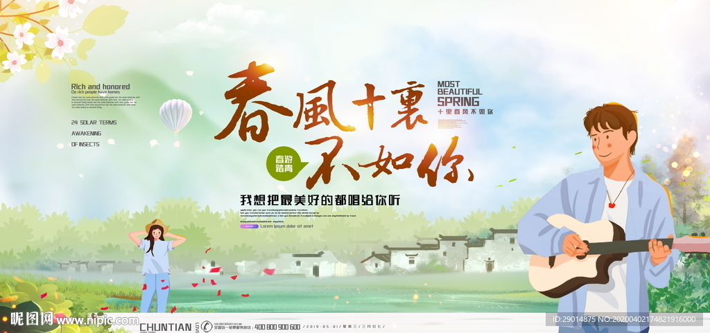 春暖花开