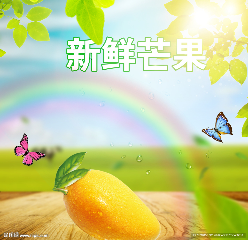 芒果