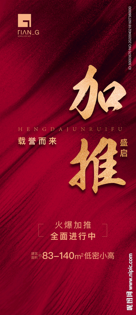 加推