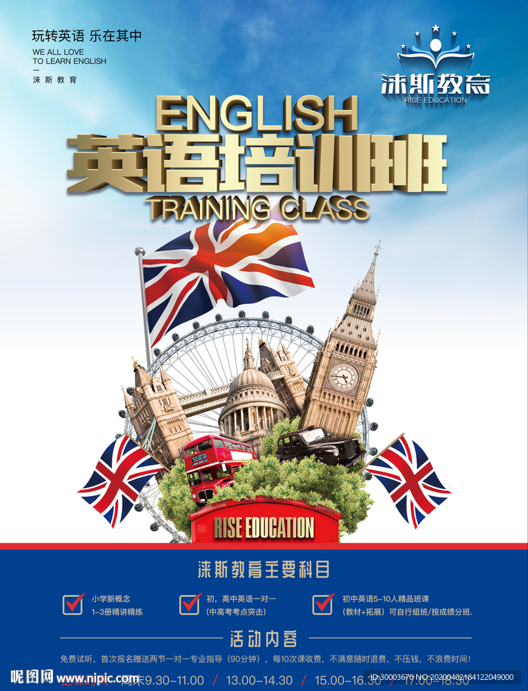 英语培训