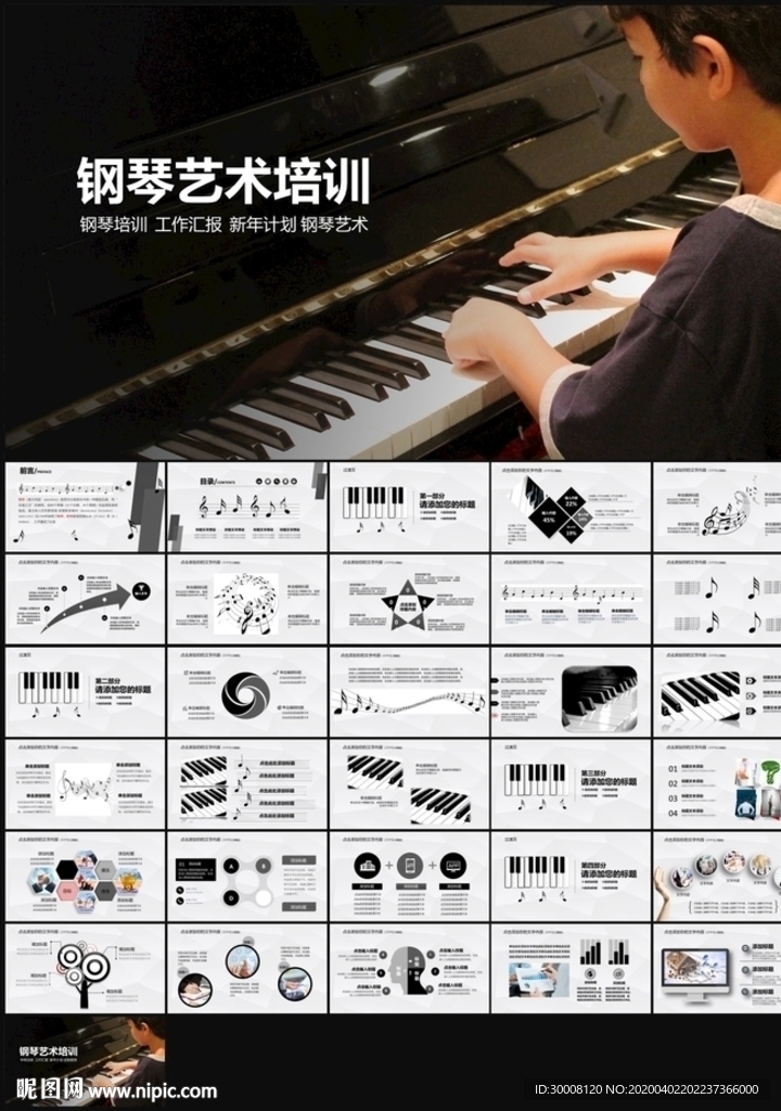 儿童钢琴培训音乐课PPT