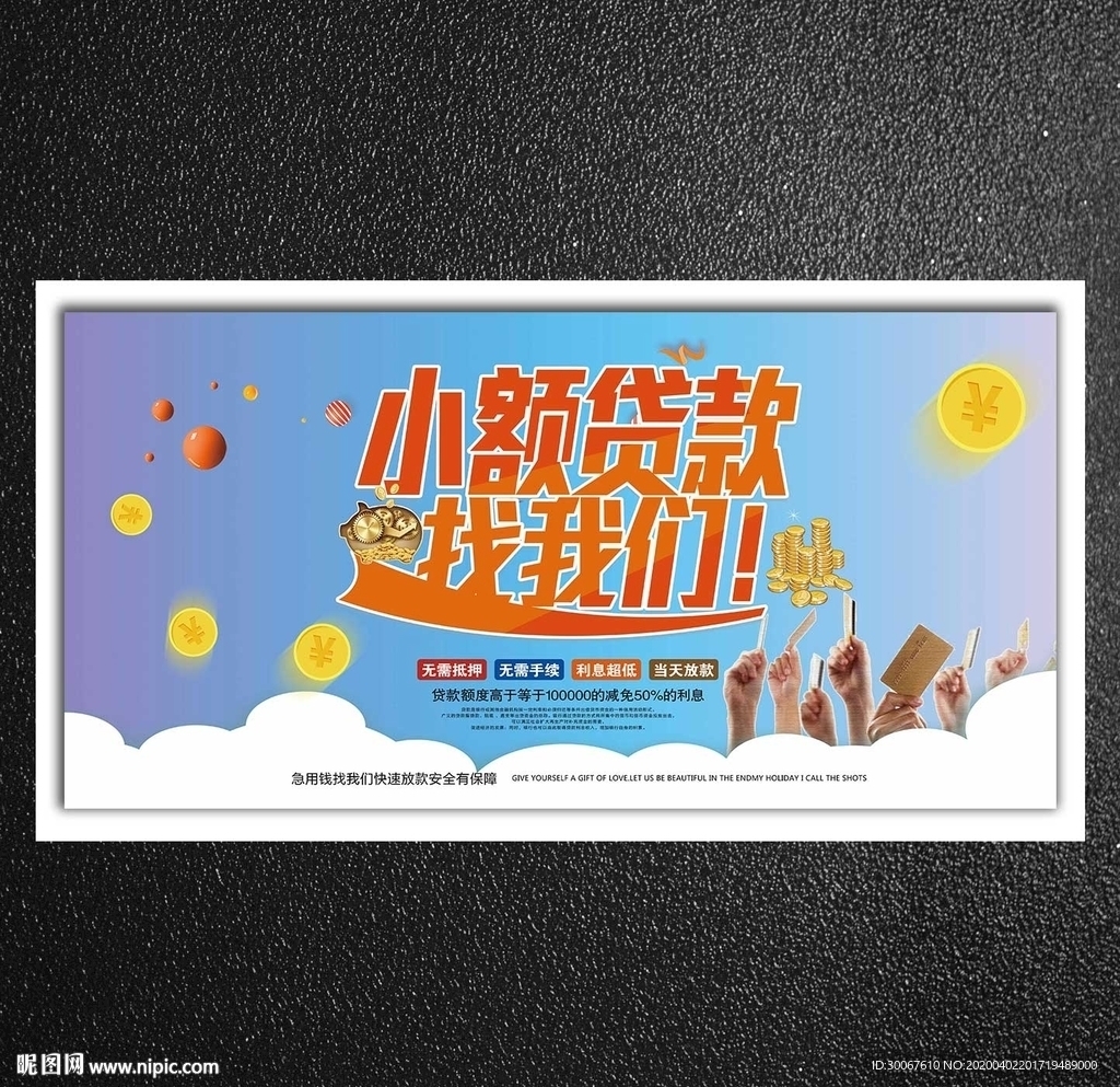 小额贷款