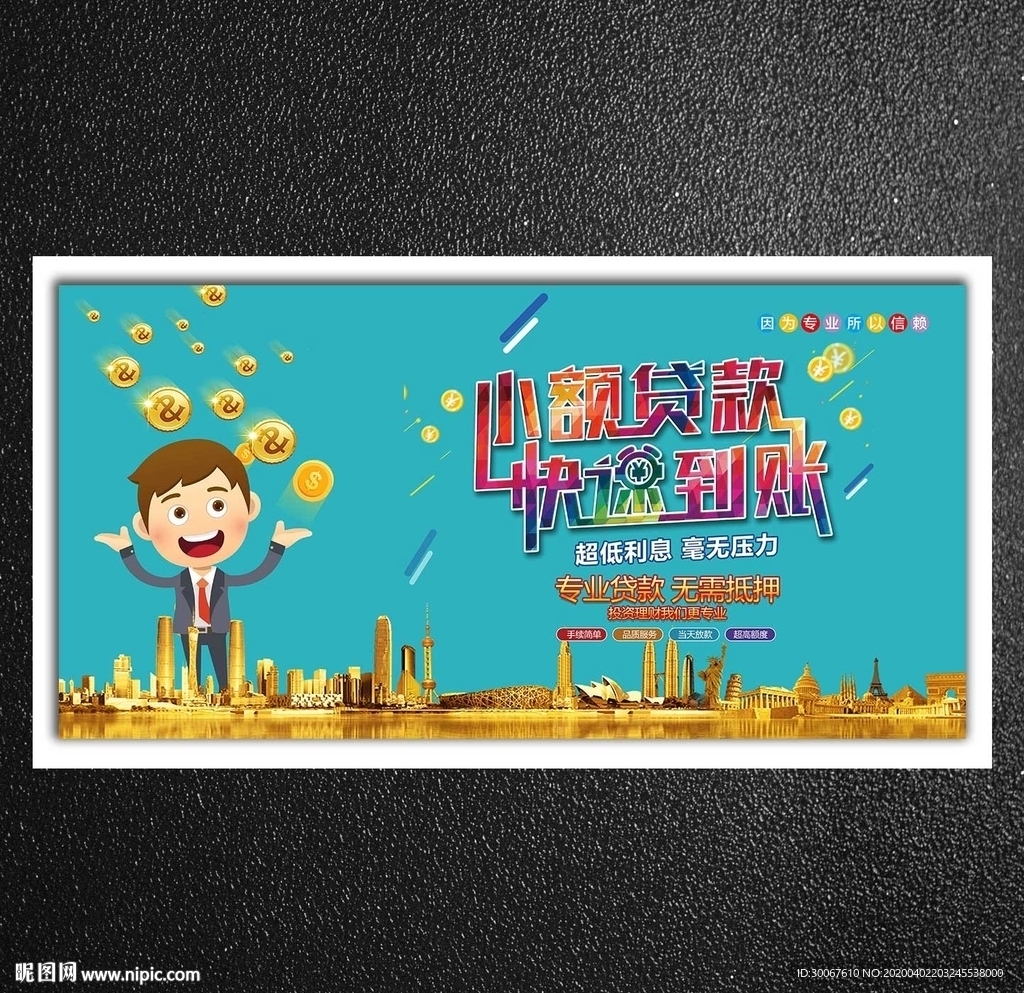 小额贷款