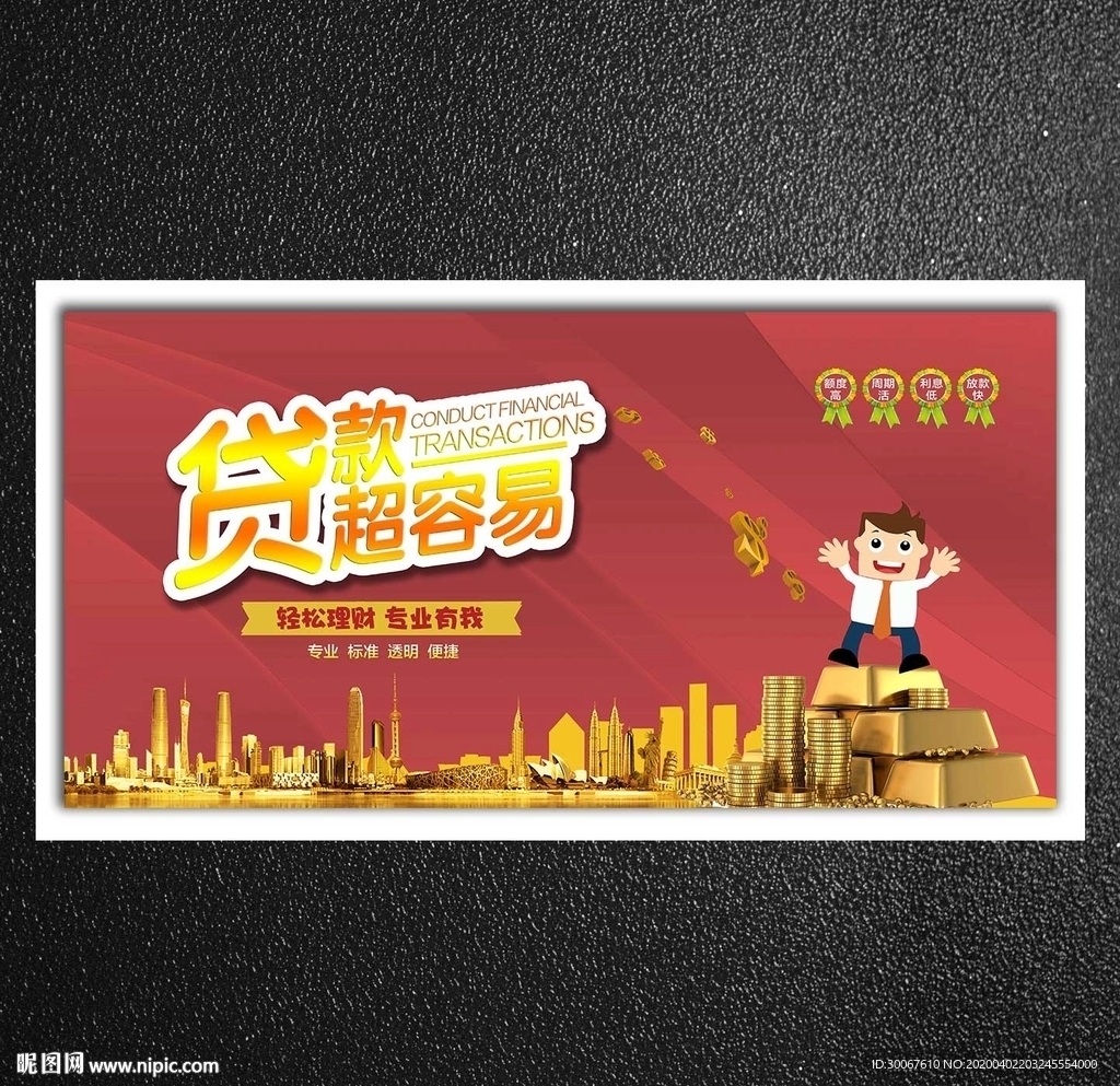 贷款海报